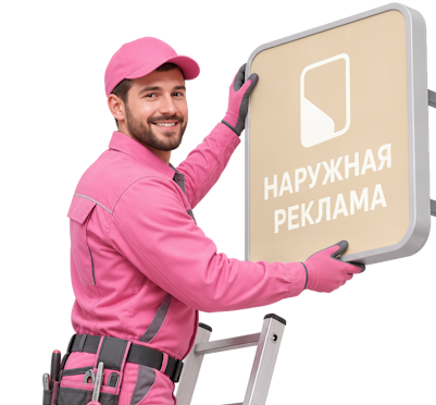 Вас интересует Изготовление и монтаж рекламы на суперсайтах в Верхнем Уфалее? задайте вопрос